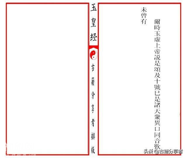 道教经书——《玉皇经》中卷-19.jpg