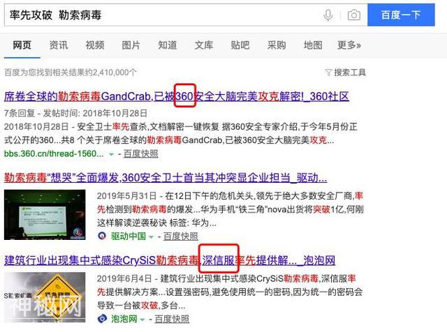 普通人的勒索病毒紧急自救偏方-25.jpg