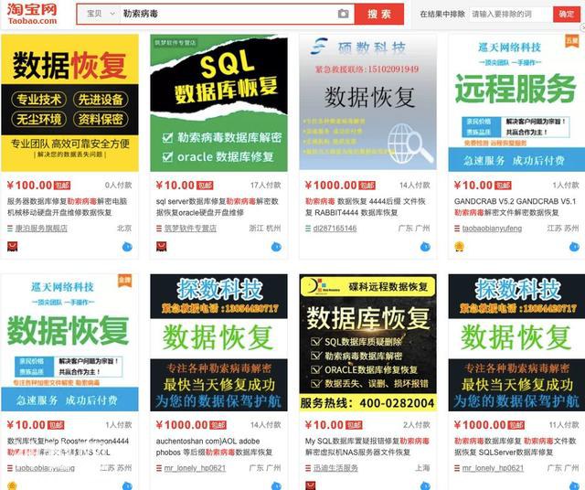 普通人的勒索病毒紧急自救偏方-24.jpg