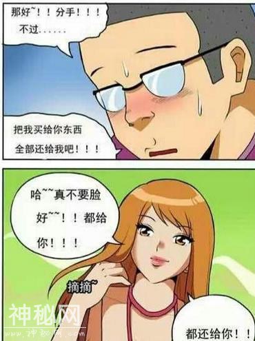 搞笑漫画：分手就把我的百万家产都还给我-3.jpg
