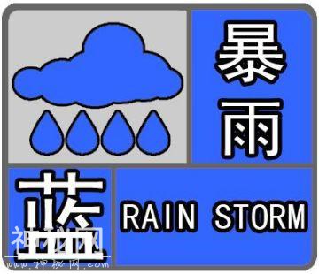 暴雨蓝色预警、地灾预警又来了！南江、平昌、通江千万要注意地质灾害！-3.jpg