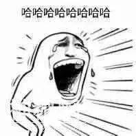 经典笑话，让你笑到合不拢嘴-1.jpg
