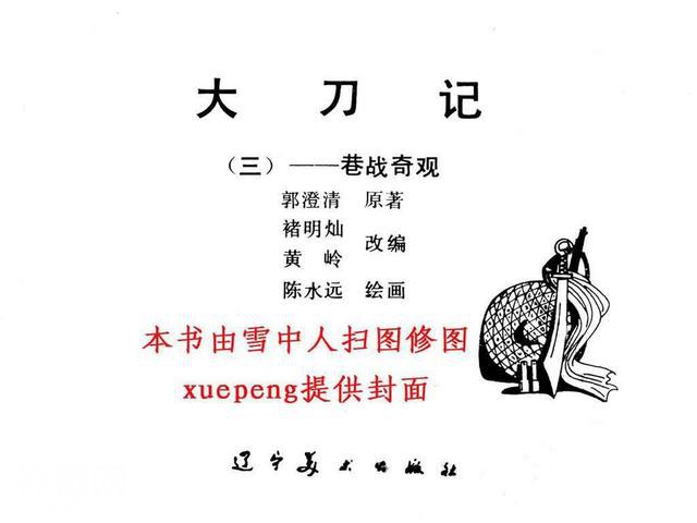故事连环画：《巷战奇观》上部分-2.jpg