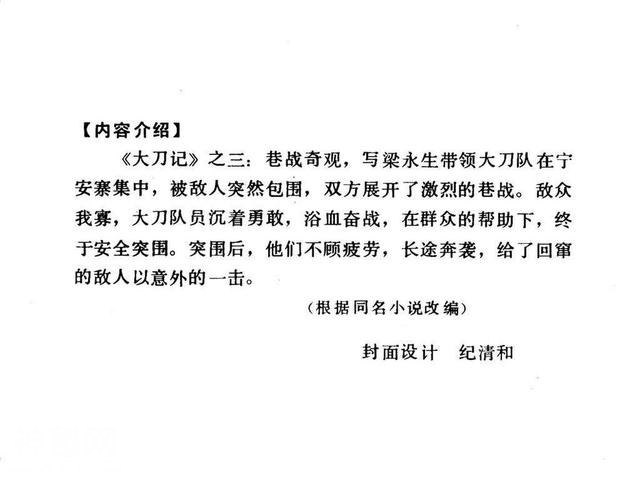 故事连环画：《巷战奇观》上部分-3.jpg