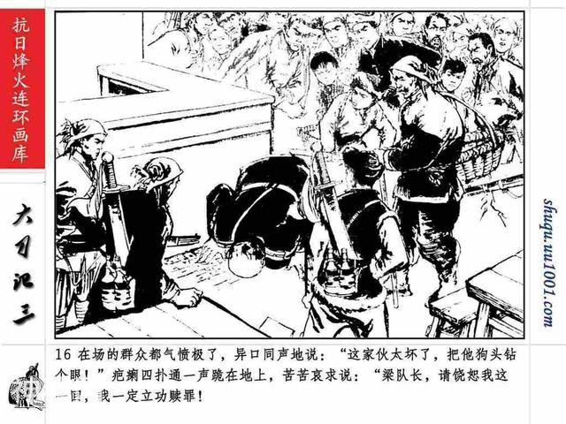 故事连环画：《巷战奇观》上部分-20.jpg