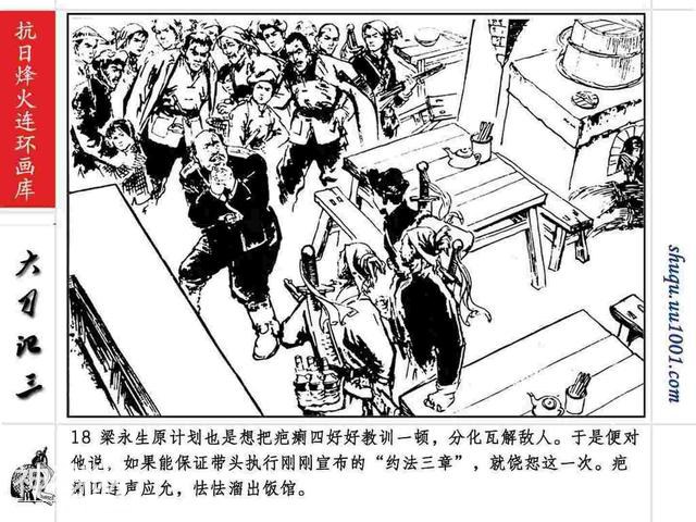 故事连环画：《巷战奇观》上部分-22.jpg