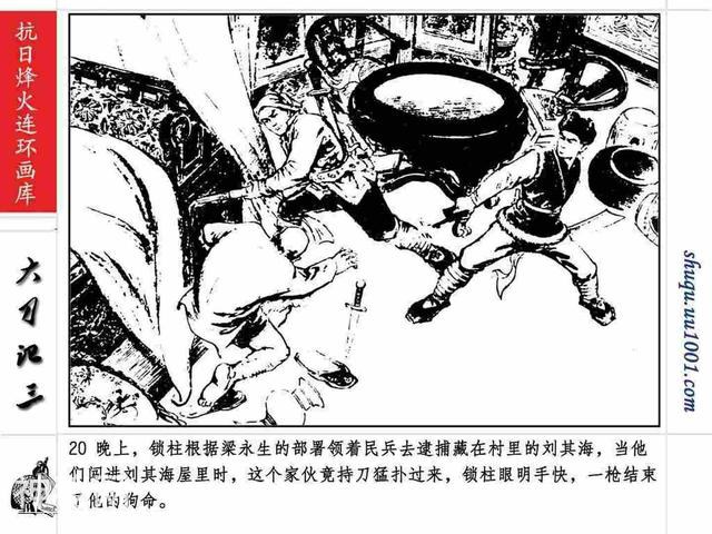 故事连环画：《巷战奇观》上部分-24.jpg