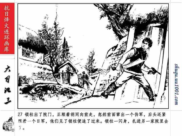 故事连环画：《巷战奇观》上部分-31.jpg