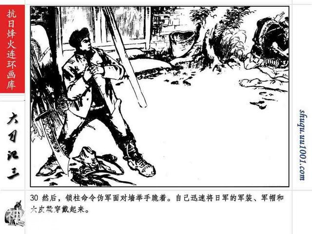 故事连环画：《巷战奇观》上部分-34.jpg