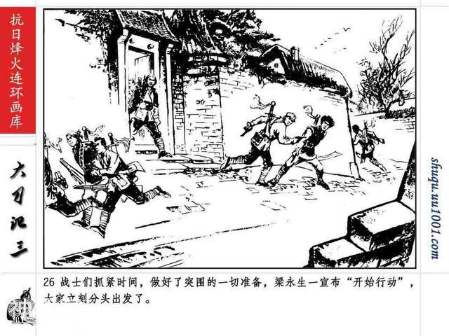 故事连环画：《巷战奇观》上部分-30.jpg