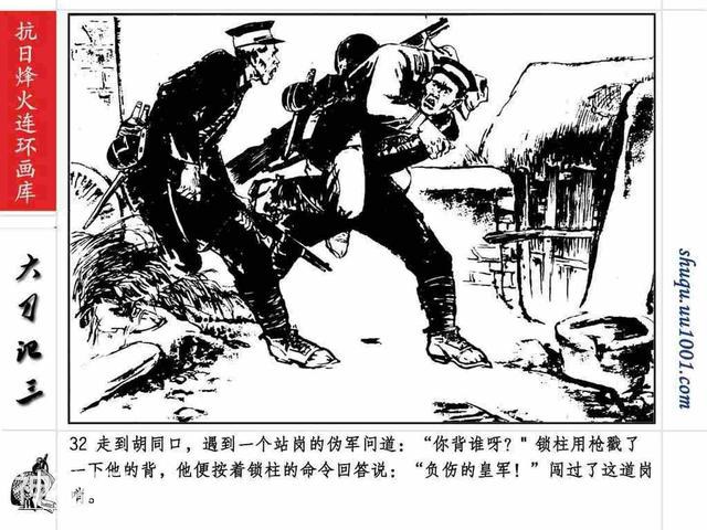 故事连环画：《巷战奇观》上部分-36.jpg