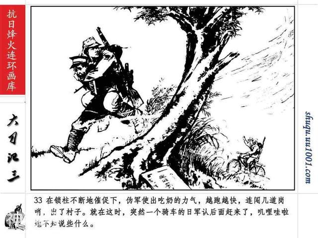 故事连环画：《巷战奇观》上部分-37.jpg