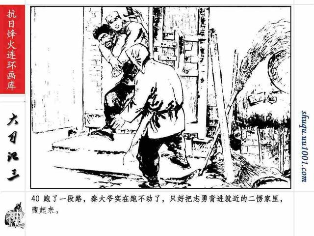 故事连环画：《巷战奇观》上部分-44.jpg