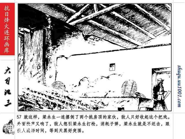 故事连环画：《巷战奇观》上部分-61.jpg