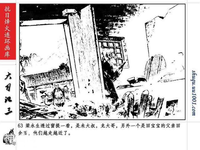 故事连环画：《巷战奇观》上部分-67.jpg