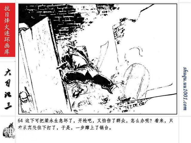 故事连环画：《巷战奇观》上部分-68.jpg