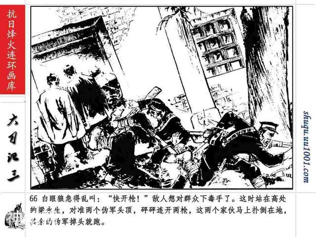 故事连环画：《巷战奇观》上部分-70.jpg