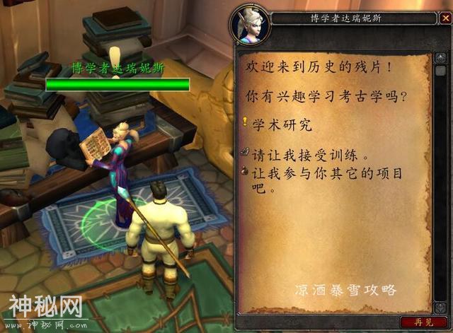 魔兽世界：破碎群岛考古 本周奖励校长头衔 下个月便是灵魂鹿-3.jpg