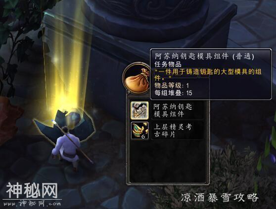 魔兽世界：破碎群岛考古 本周奖励校长头衔 下个月便是灵魂鹿-5.jpg
