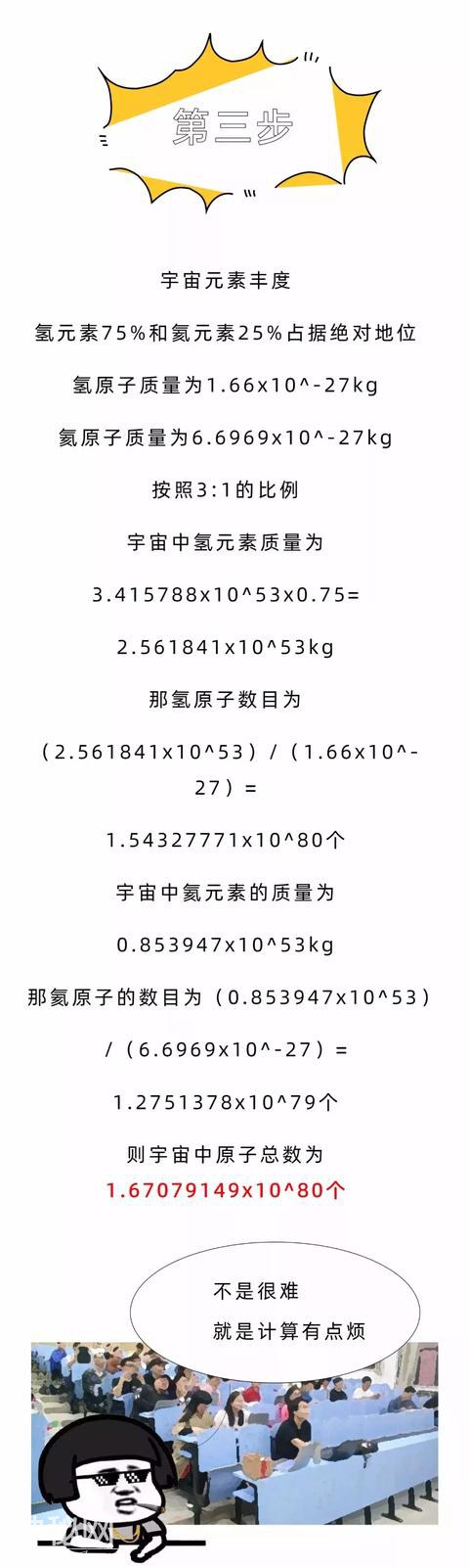 史上最具争议的高考数学题：围棋走法和宇宙原子总量谁多？-8.jpg
