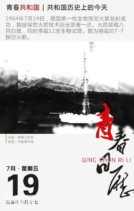 共和国历史上的今天｜我国第一枚生物探空火箭发射成功-2.jpg