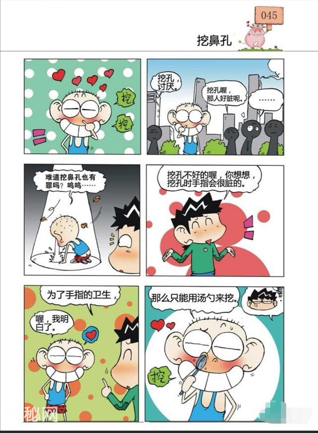 爆笑校园：呆头竟然鼻孔里长草，太搞笑了-3.jpg