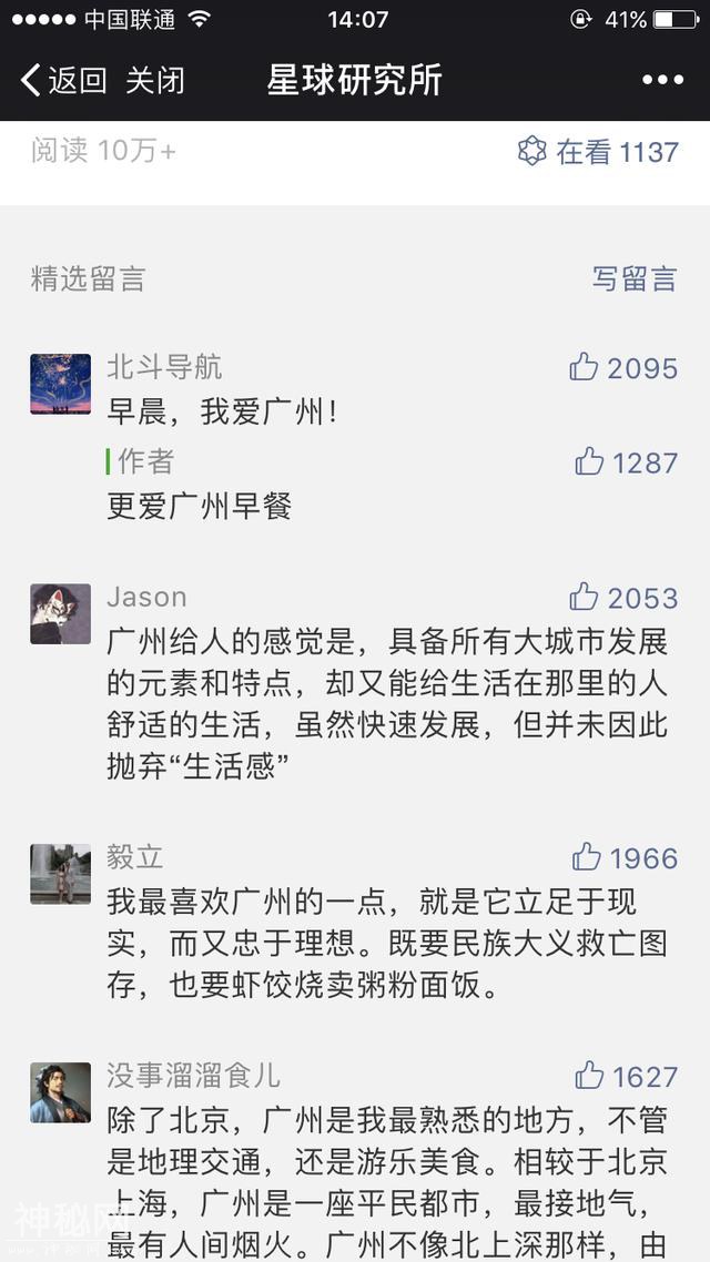 新青年｜篇篇10万+爆款推文背后，什么是“星球研究所”？-7.jpg