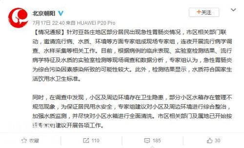 北京朝阳区多名居民检出诺如病毒 官方回应-1.jpg