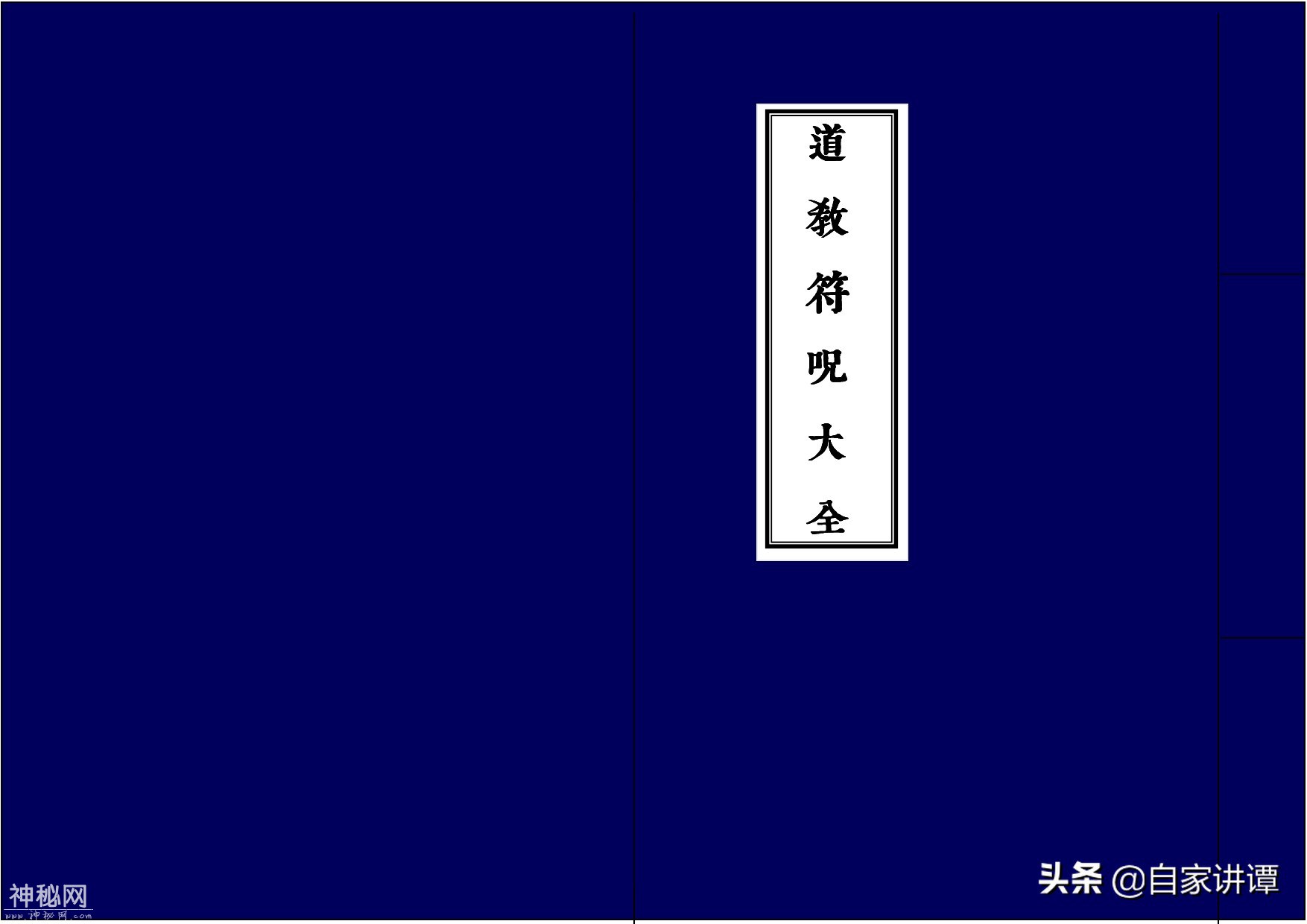 符咒类古籍——《道教符咒大全》-1.jpg