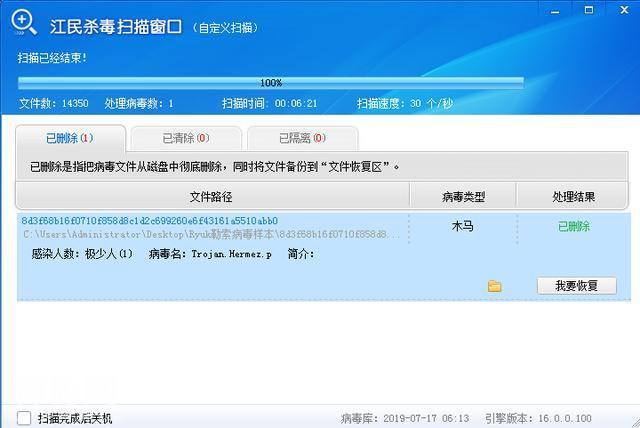 高危预警｜Ryuk勒索病毒入侵国内机构-3.jpg