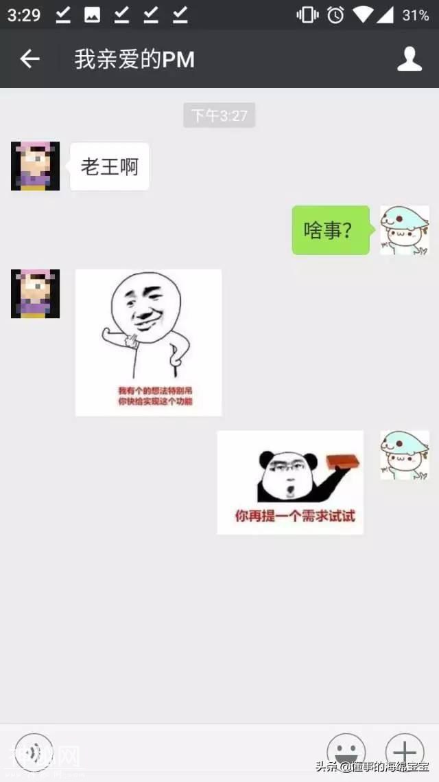 我与程序员的搞笑对话，忍住，不能笑，不能笑，不能笑哦-2.jpg