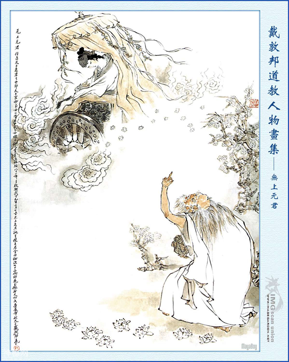 《道教人物画集》第二辑（戴敦邦作品）-4.jpg