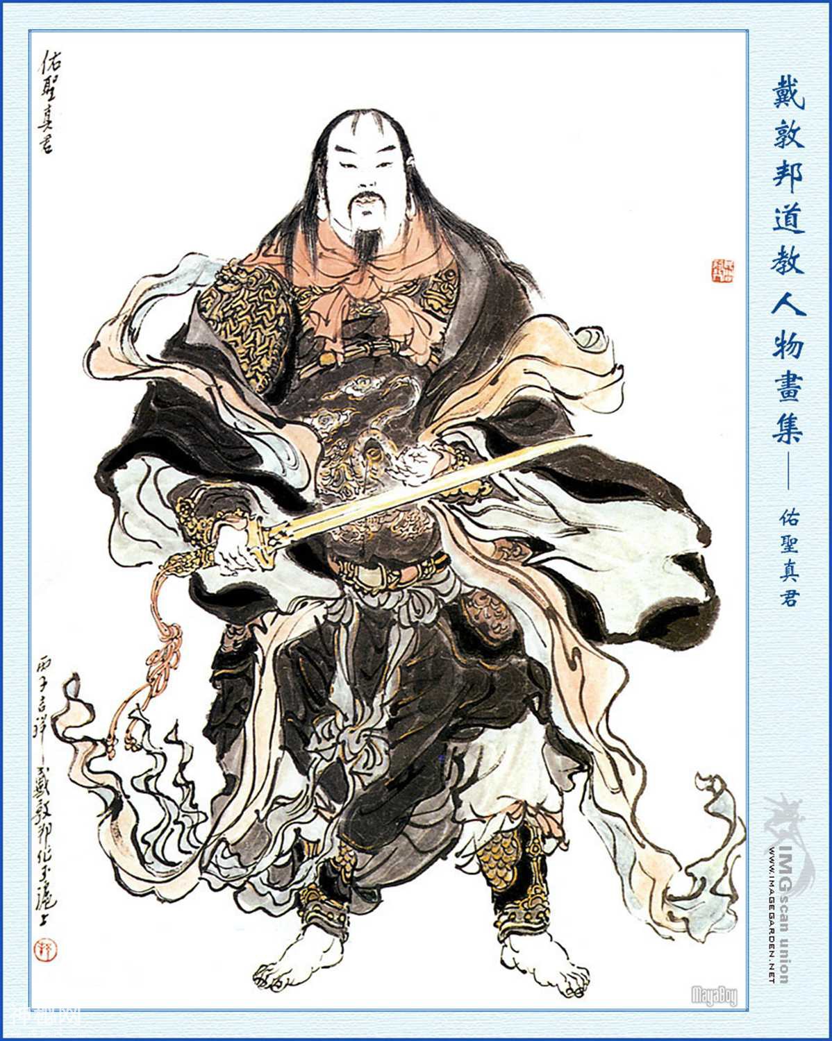 《道教人物画集》第二辑（戴敦邦作品）-8.jpg