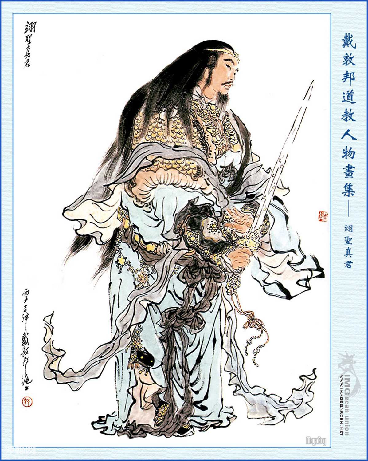 《道教人物画集》第二辑（戴敦邦作品）-6.jpg