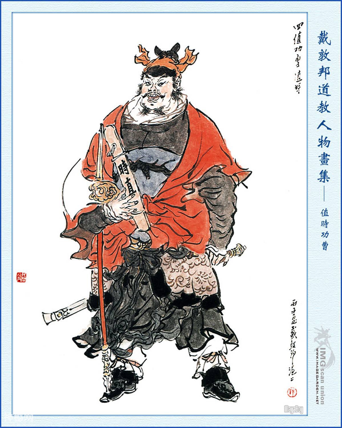 《道教人物画集》第二辑（戴敦邦作品）-10.jpg