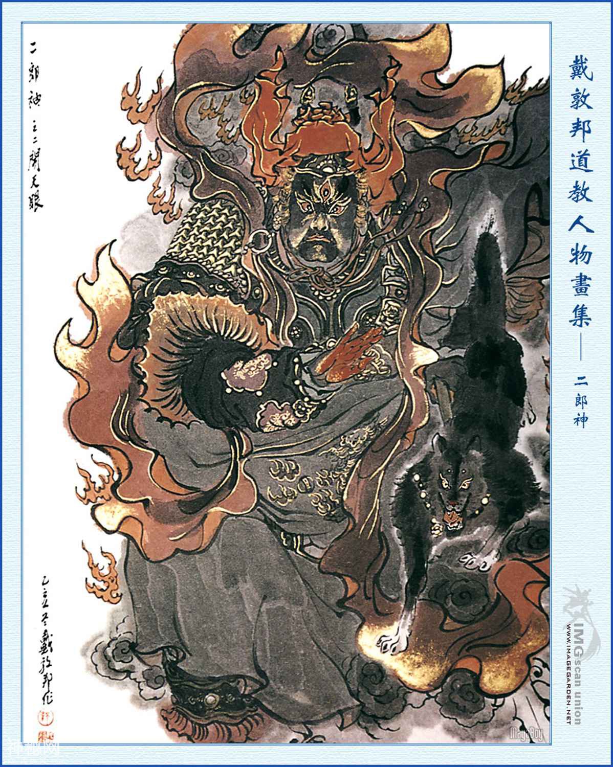 《道教人物画集》第二辑（戴敦邦作品）-9.jpg