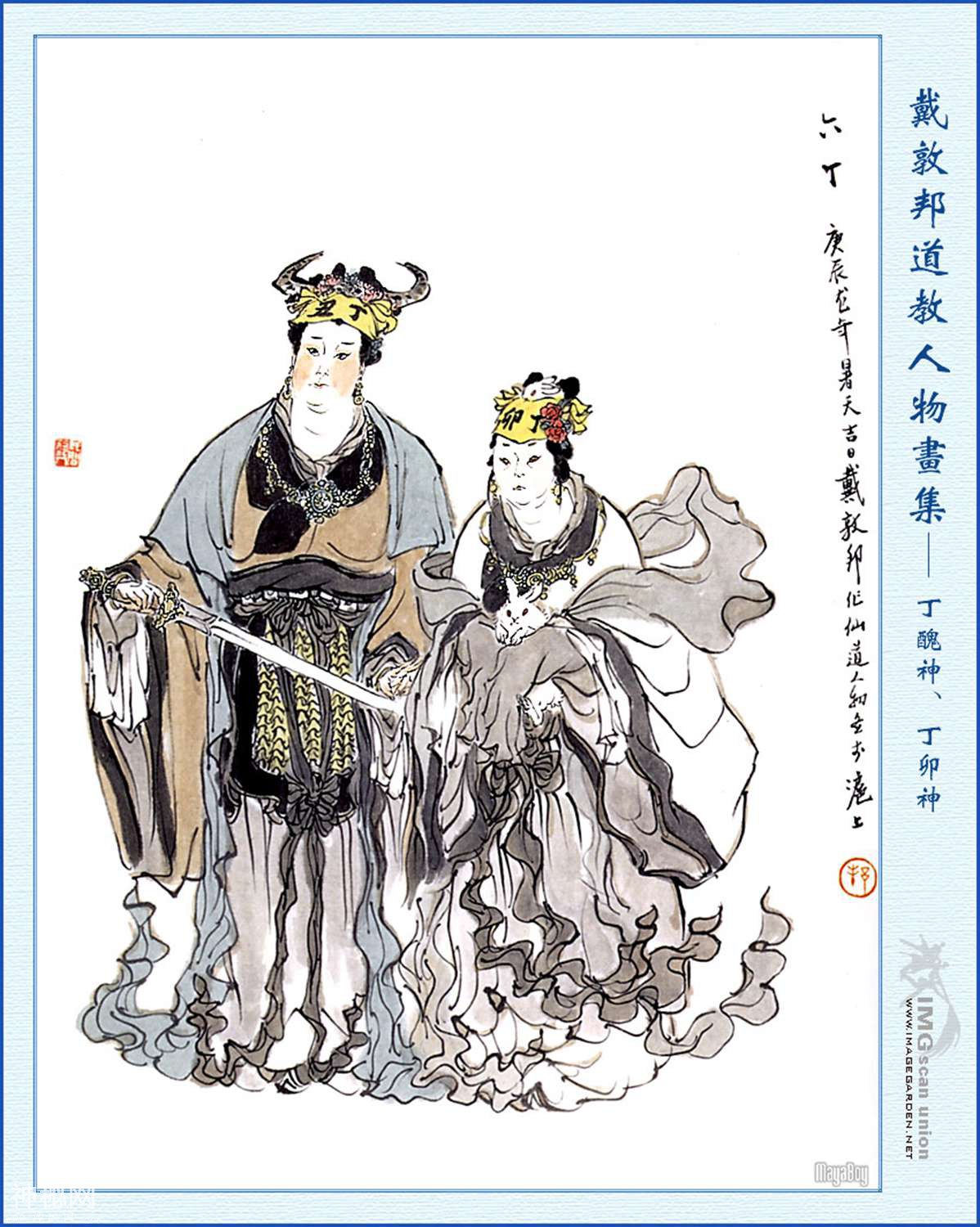 《道教人物画集》第二辑（戴敦邦作品）-14.jpg