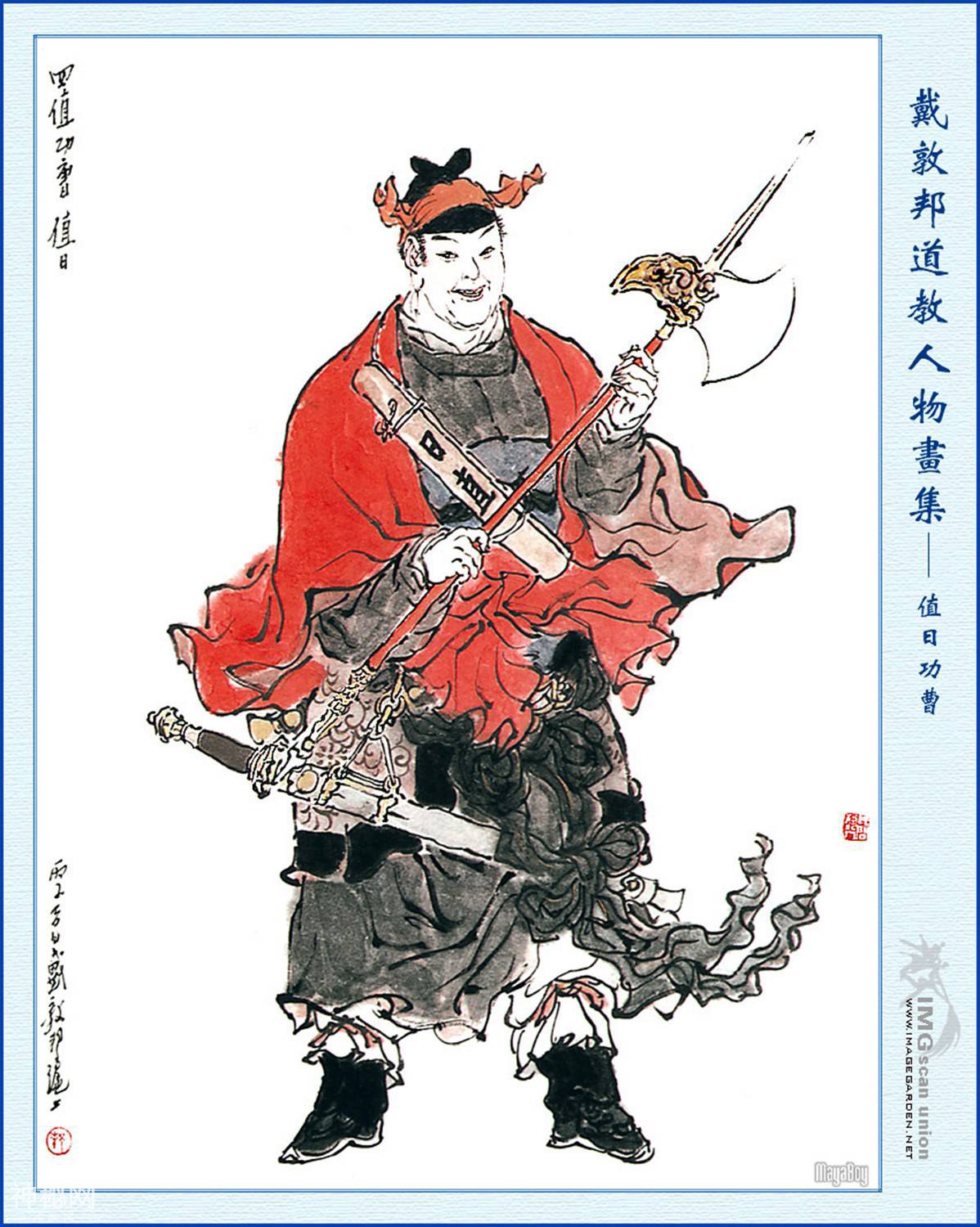 《道教人物画集》第二辑（戴敦邦作品）-11.jpg