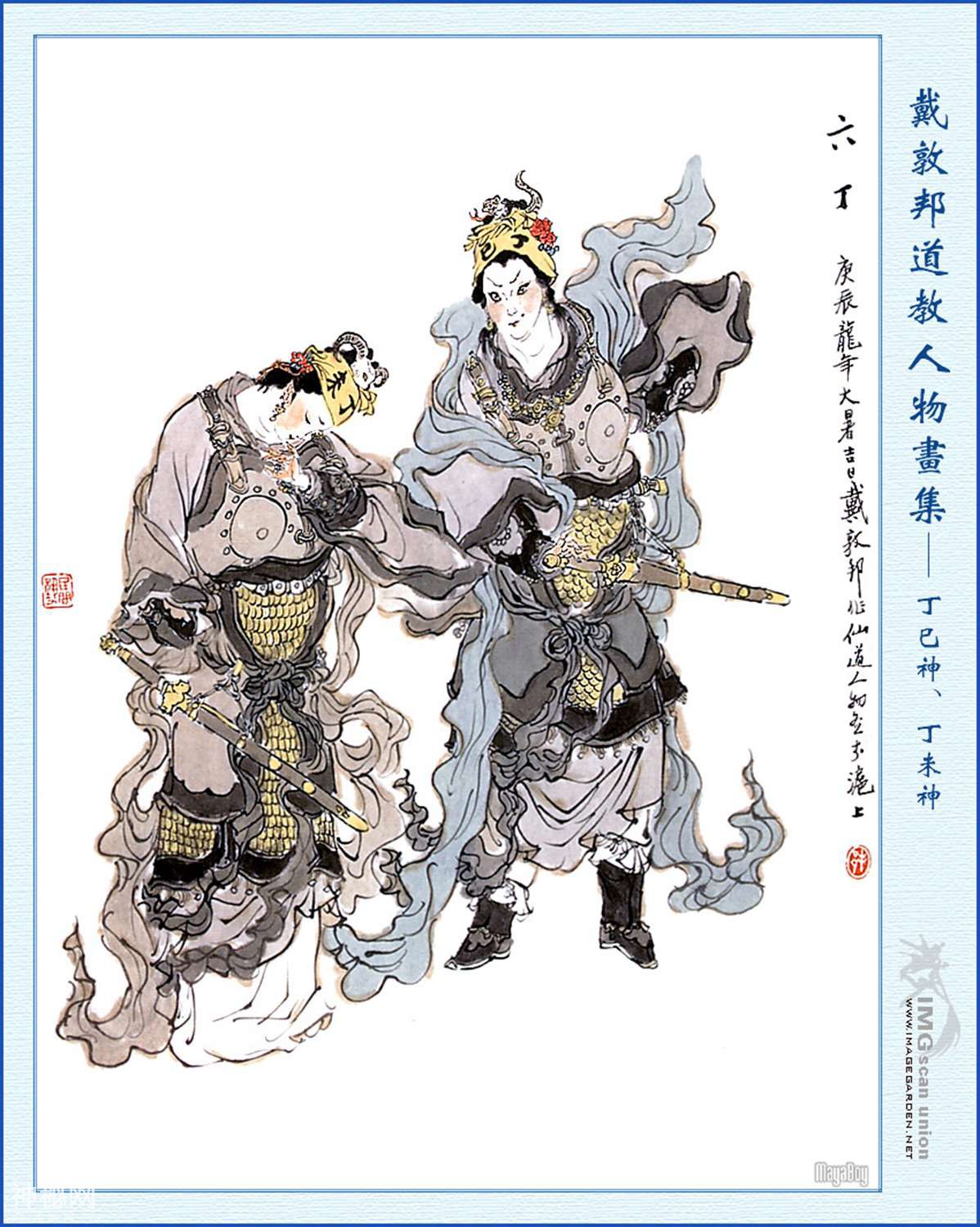 《道教人物画集》第二辑（戴敦邦作品）-15.jpg