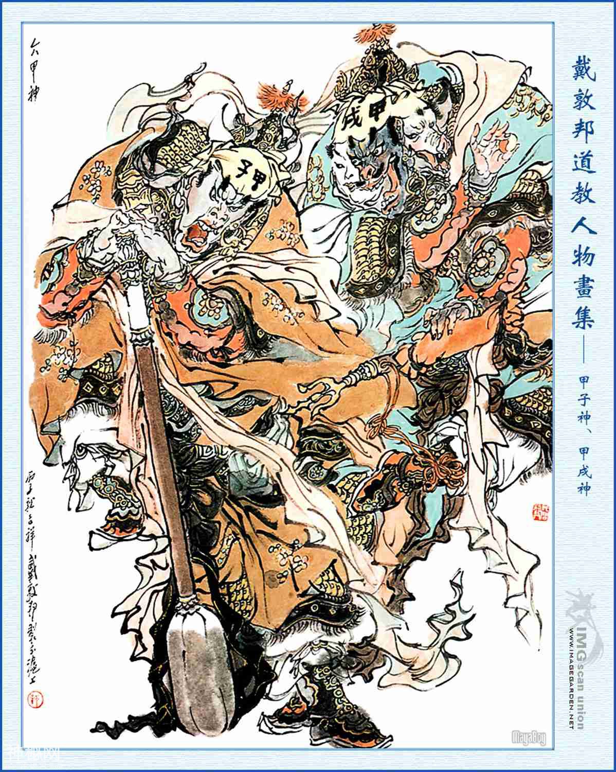 《道教人物画集》第二辑（戴敦邦作品）-17.jpg