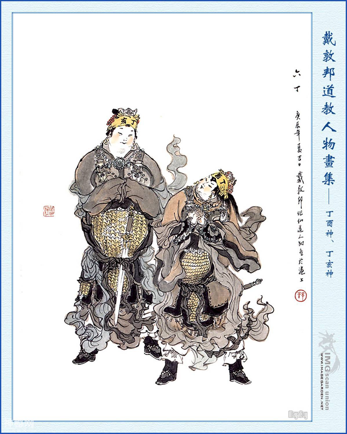 《道教人物画集》第二辑（戴敦邦作品）-16.jpg