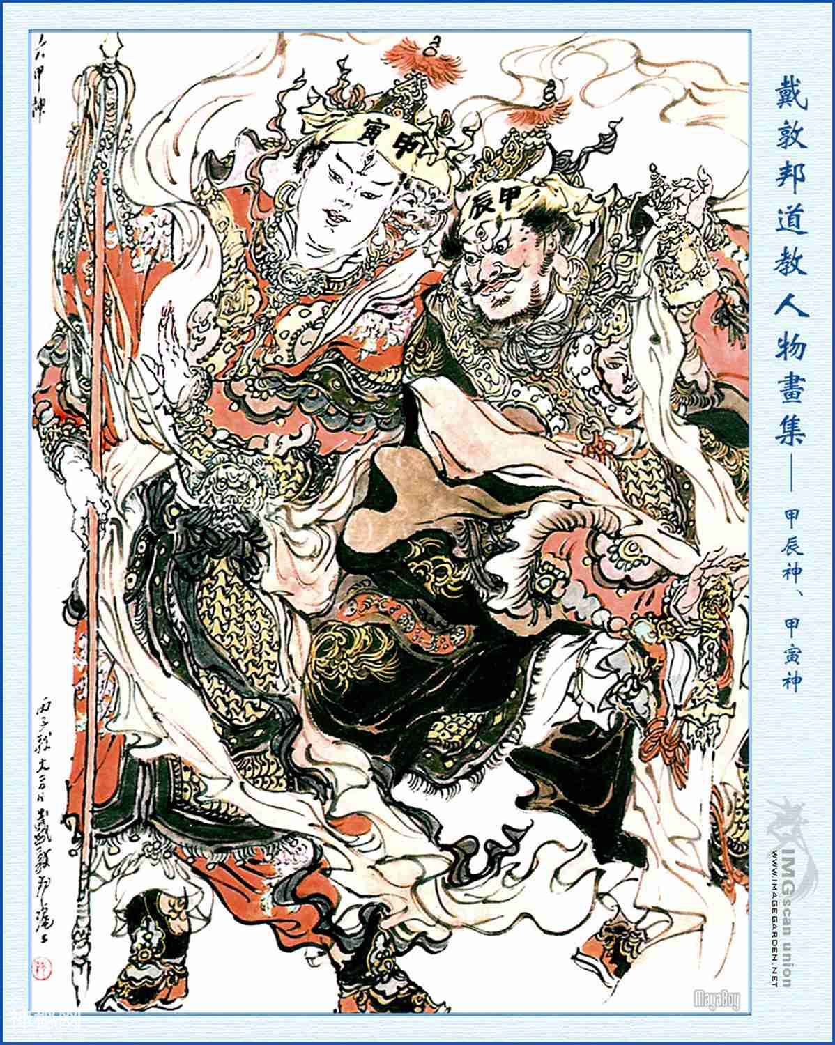 《道教人物画集》第二辑（戴敦邦作品）-19.jpg