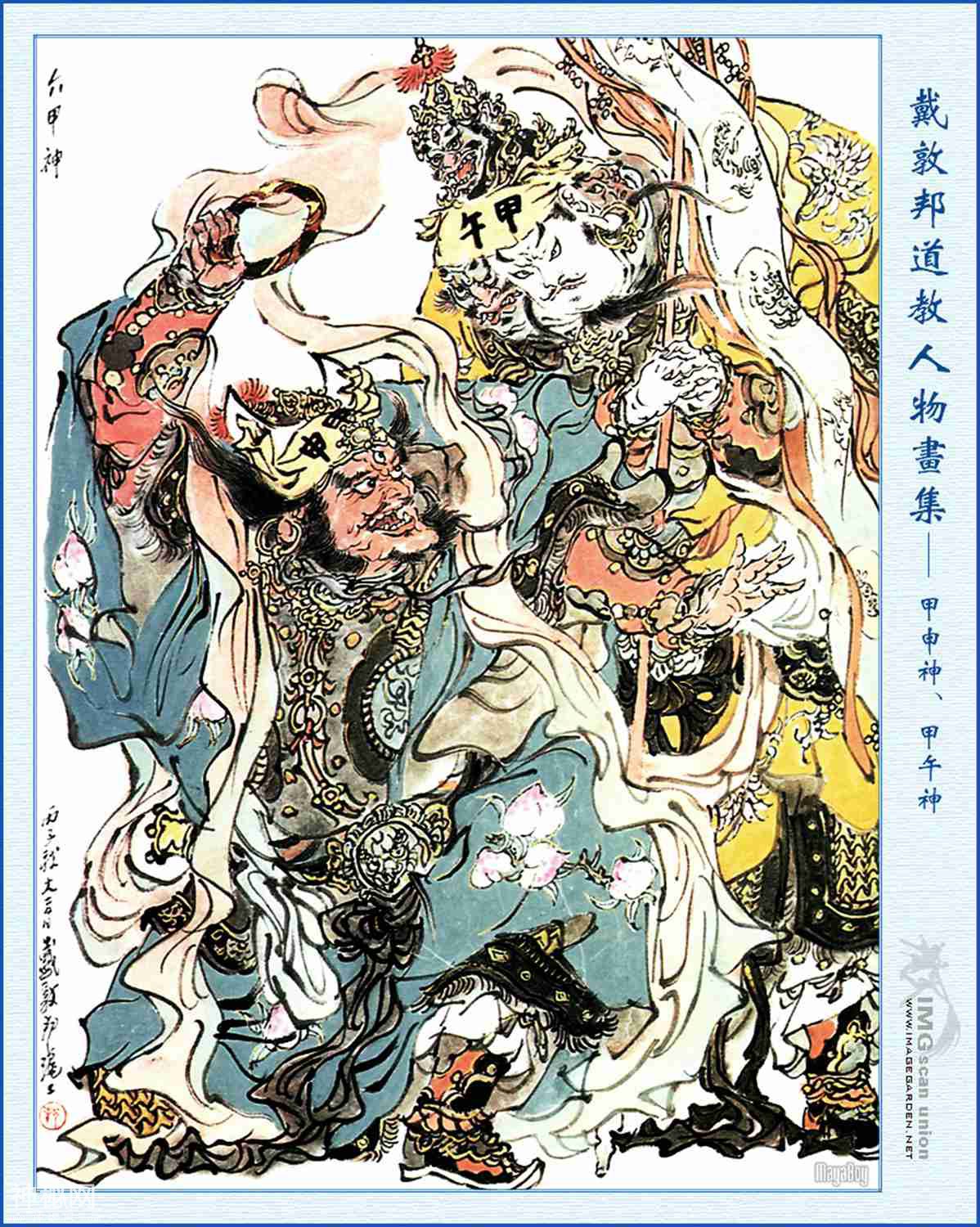 《道教人物画集》第二辑（戴敦邦作品）-18.jpg