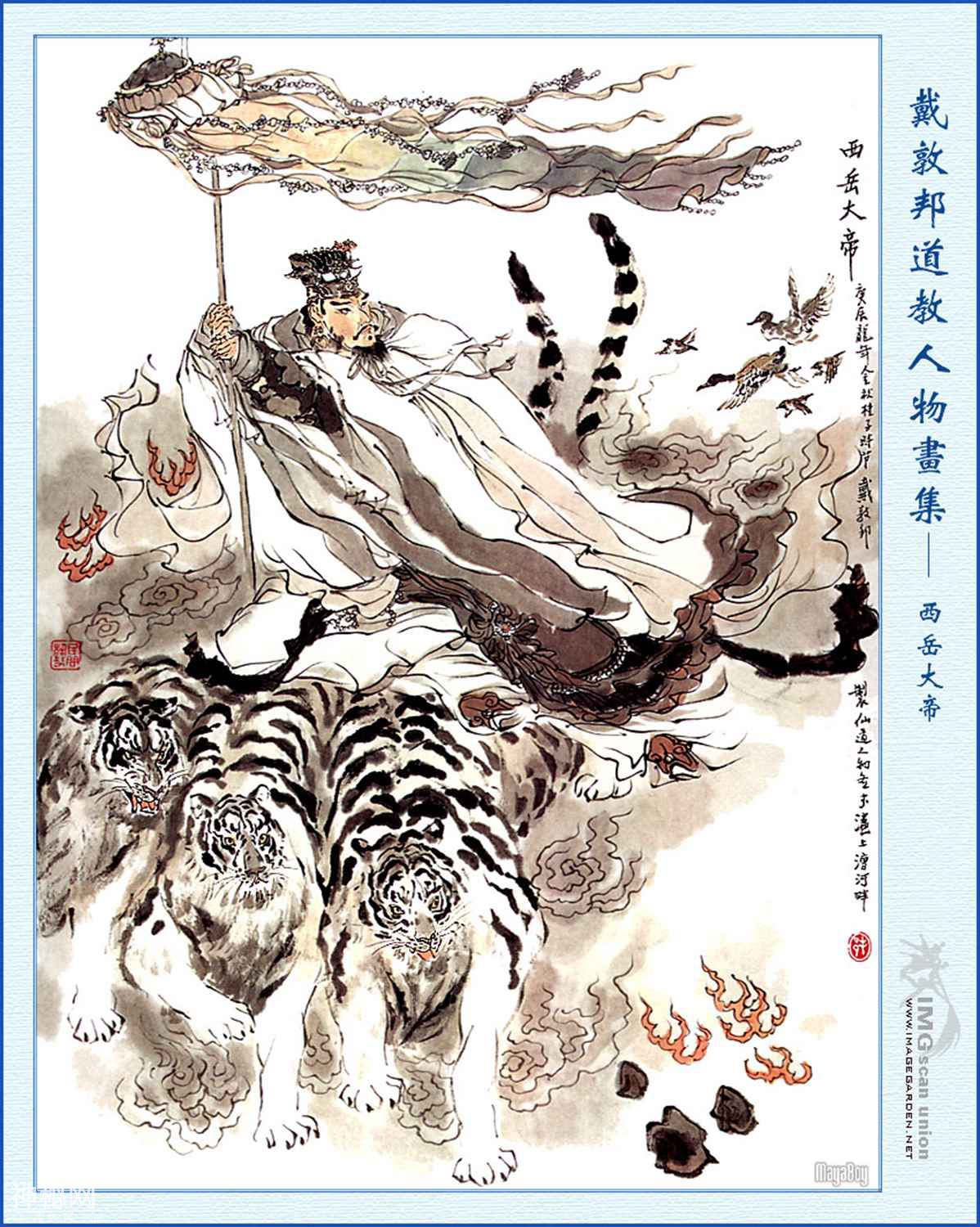《道教人物画集》第二辑（戴敦邦作品）-21.jpg