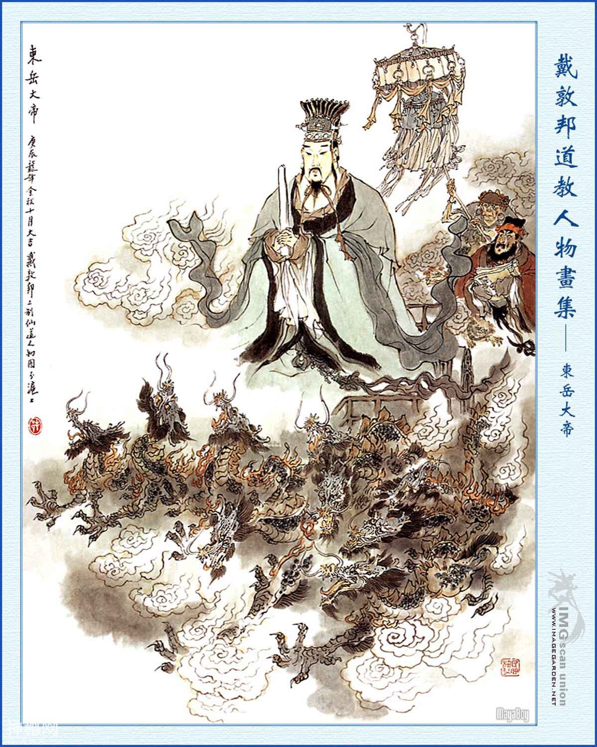 《道教人物画集》第二辑（戴敦邦作品）-20.jpg