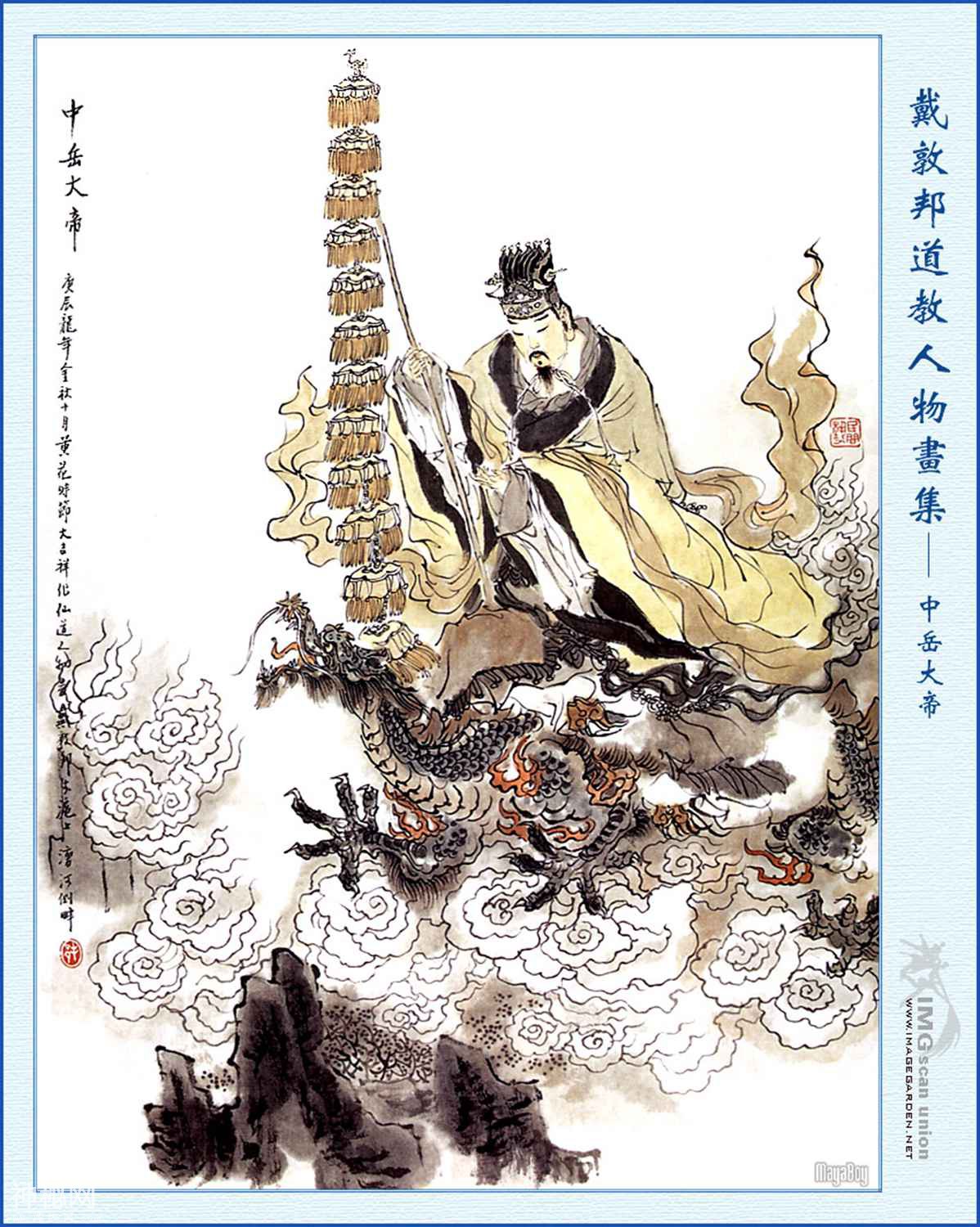 《道教人物画集》第二辑（戴敦邦作品）-22.jpg
