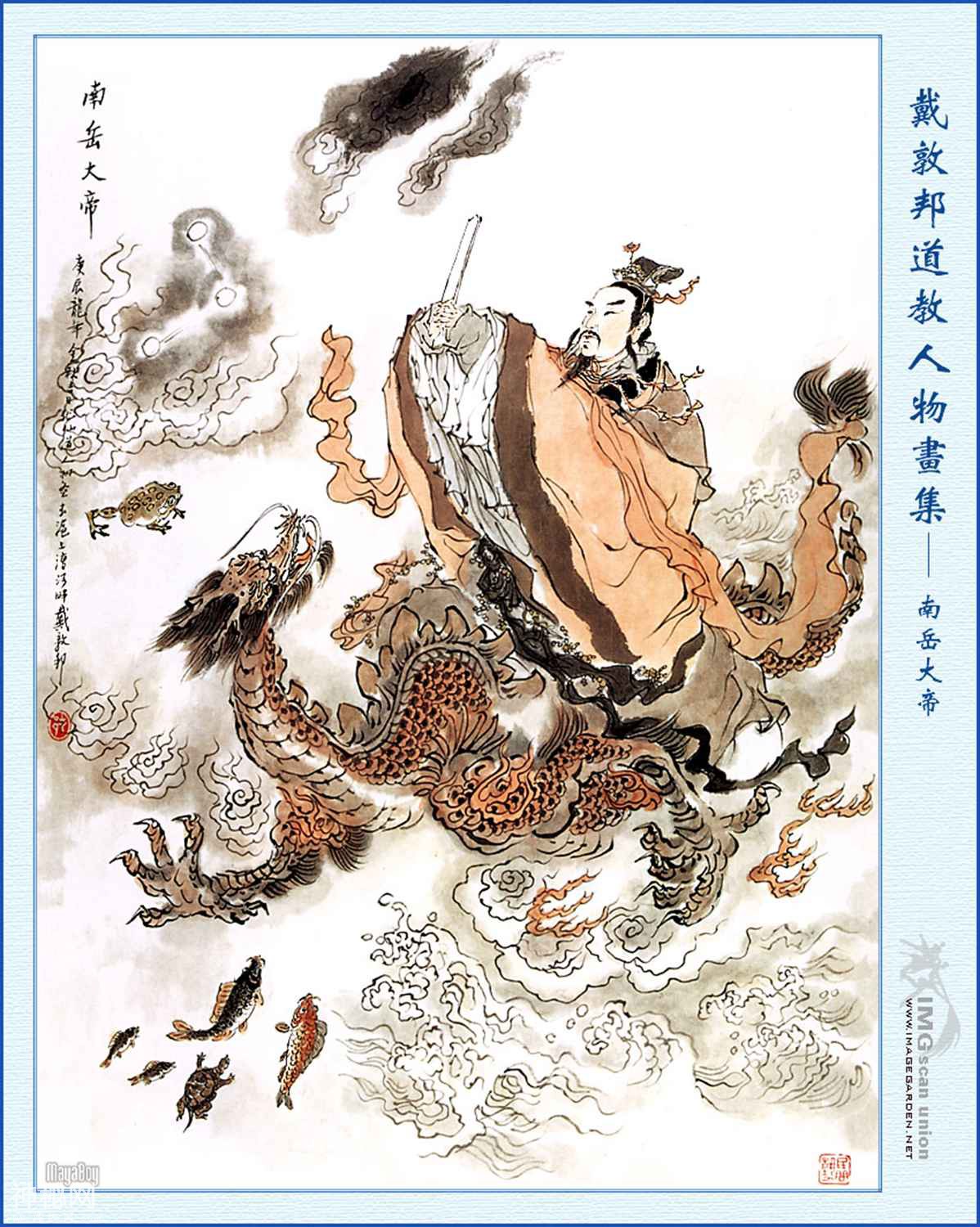 《道教人物画集》第二辑（戴敦邦作品）-24.jpg