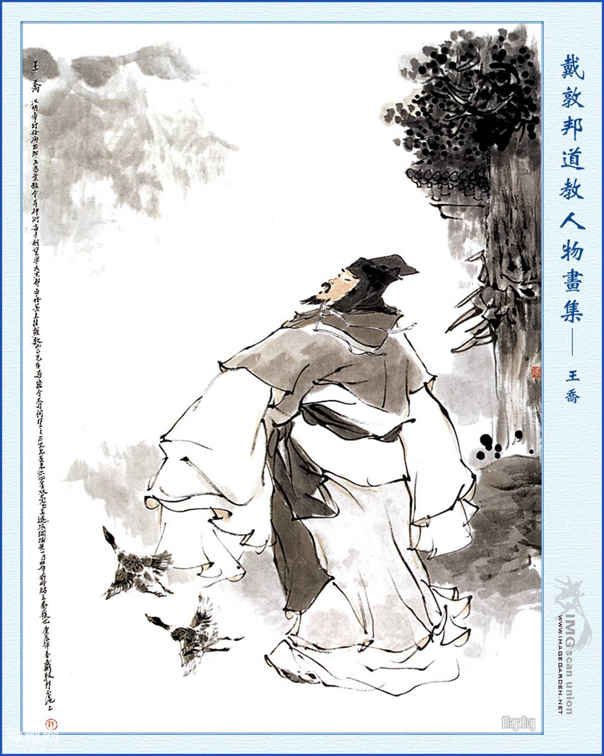 《道教人物画集》第二辑（戴敦邦作品）-26.jpg