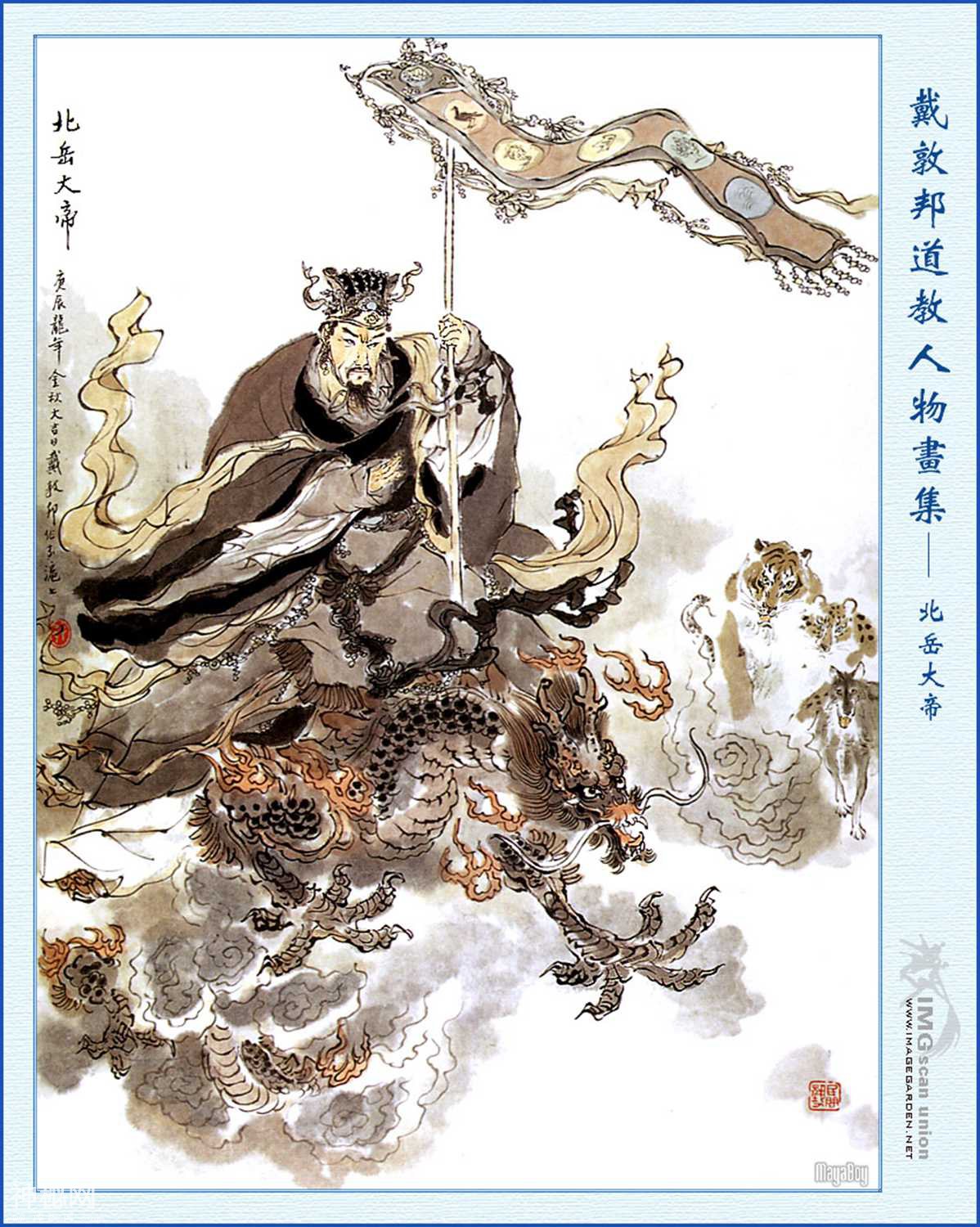《道教人物画集》第二辑（戴敦邦作品）-23.jpg