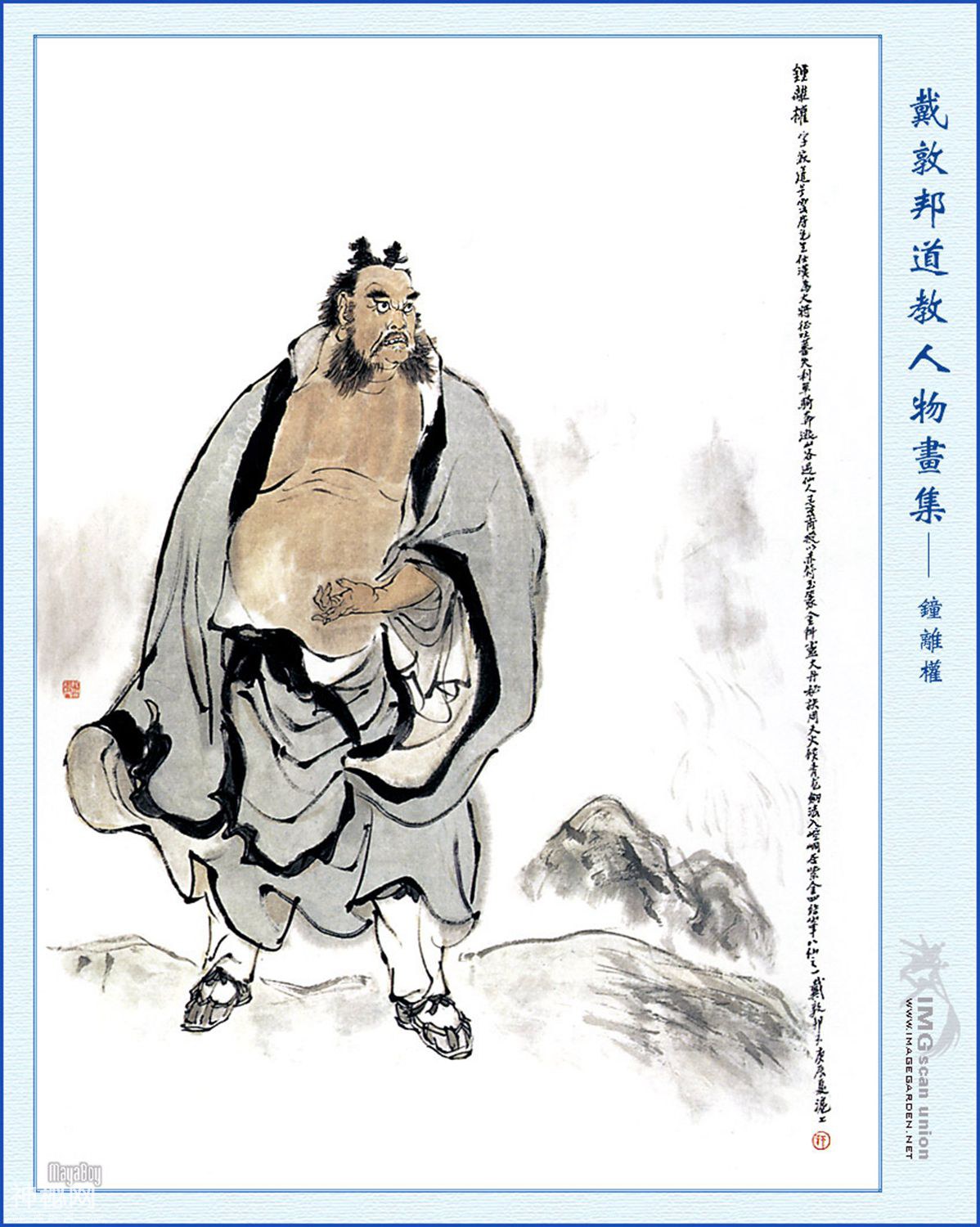 《道教人物画集》第二辑（戴敦邦作品）-29.jpg